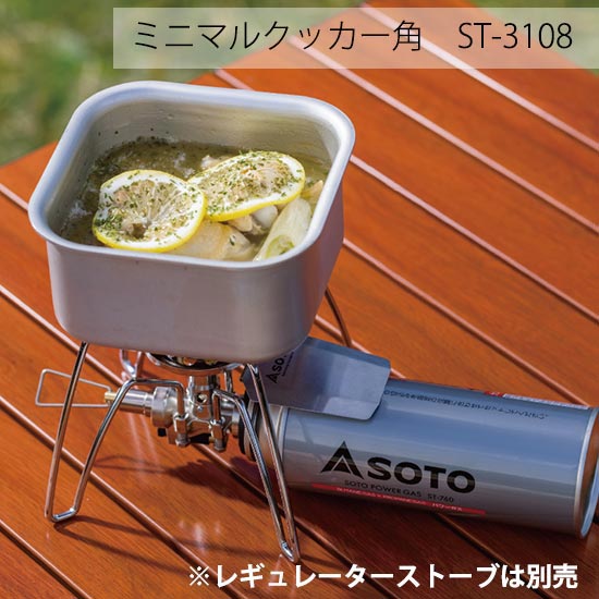 新富士バーナー ミニマルクッカー角 ST-3108 クッ...