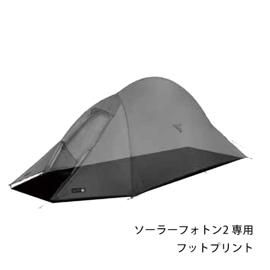 テラノバ ソーラーフォトン2 フットプリント 50SP2...